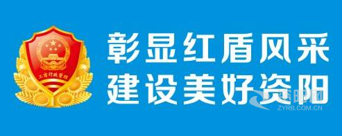 肏逼视频网站资阳市市场监督管理局